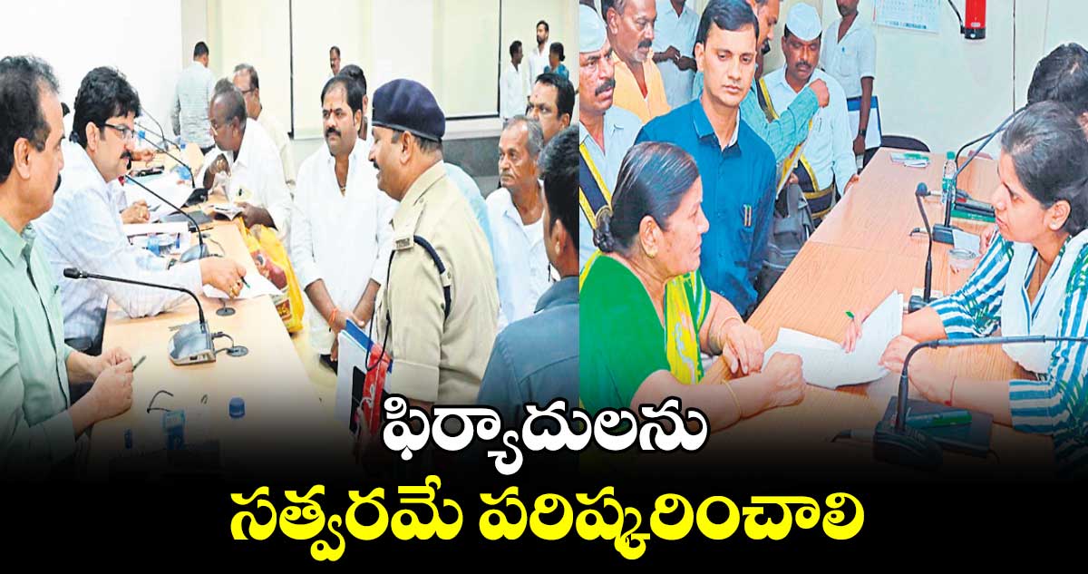  ఫిర్యాదులను సత్వరమే పరిష్కరించాలి :  కలెక్టర్ ​హనుమంత రావు