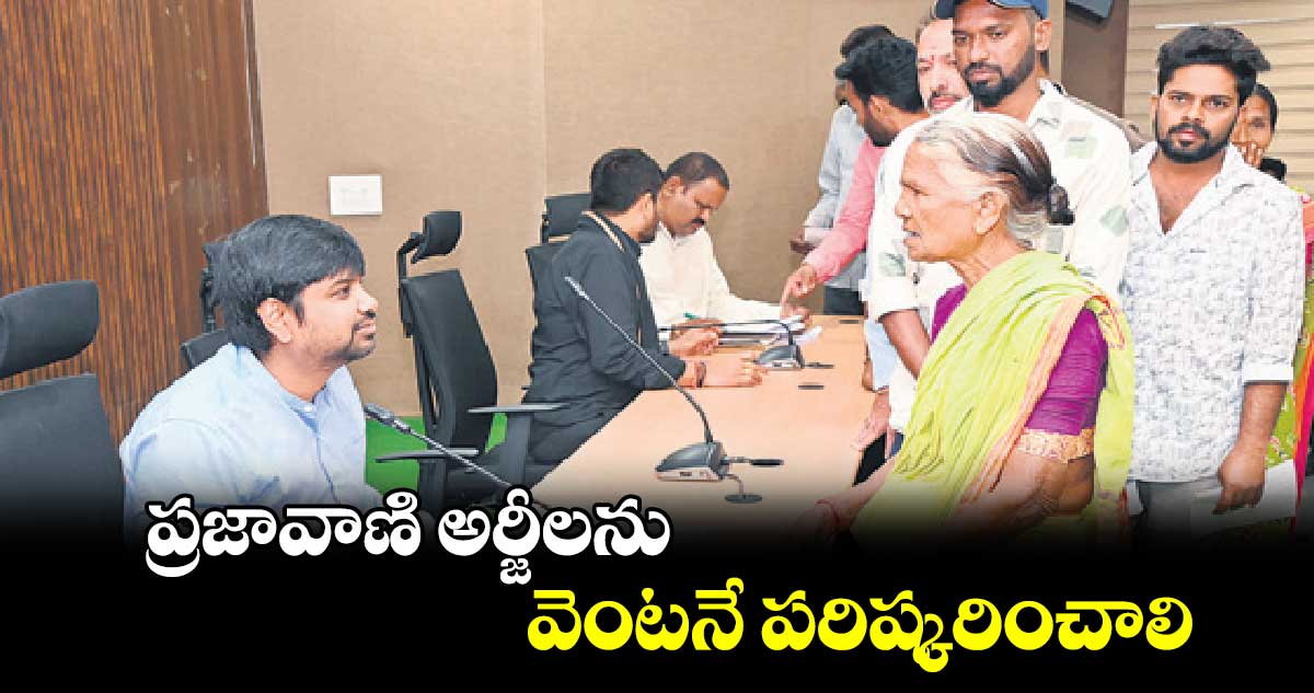 ప్రజావాణి అర్జీలను వెంటనే పరిష్కరించాలి : కలెక్టర్ కుమార్ దీపక్