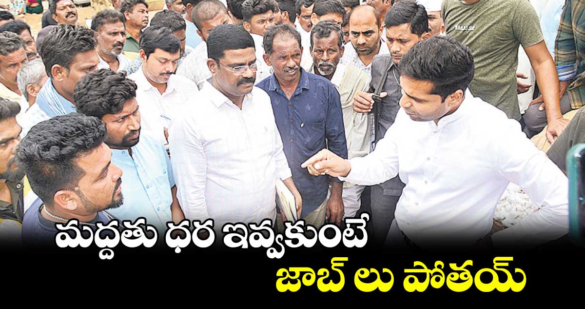 మద్దతు ధర ఇవ్వకుంటే జాబ్ లు పోతయ్ : కలెక్టర్ ముజమ్మిల్ ఖాన్