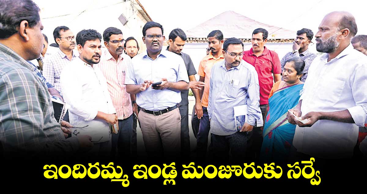 ఇందిరమ్మ ఇండ్ల మంజూరుకు సర్వే : కలెక్టర్​ రాజీవ్​గాంధీ