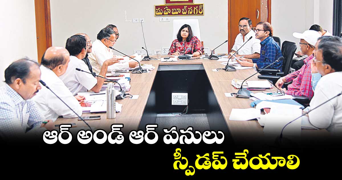 ఆర్ అండ్ ఆర్ పనులు స్పీడప్ చేయాలి : కలెక్టర్ విజయేందిర బోయి  