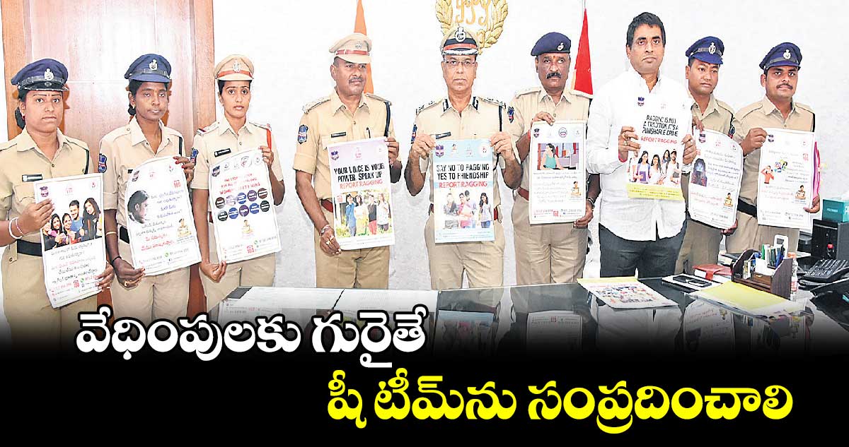 వేధింపులకు గురైతే  షీ టీమ్​ను సంప్రదించాలి  : కమిషనర్​ ఎం.శ్రీనివాస్​