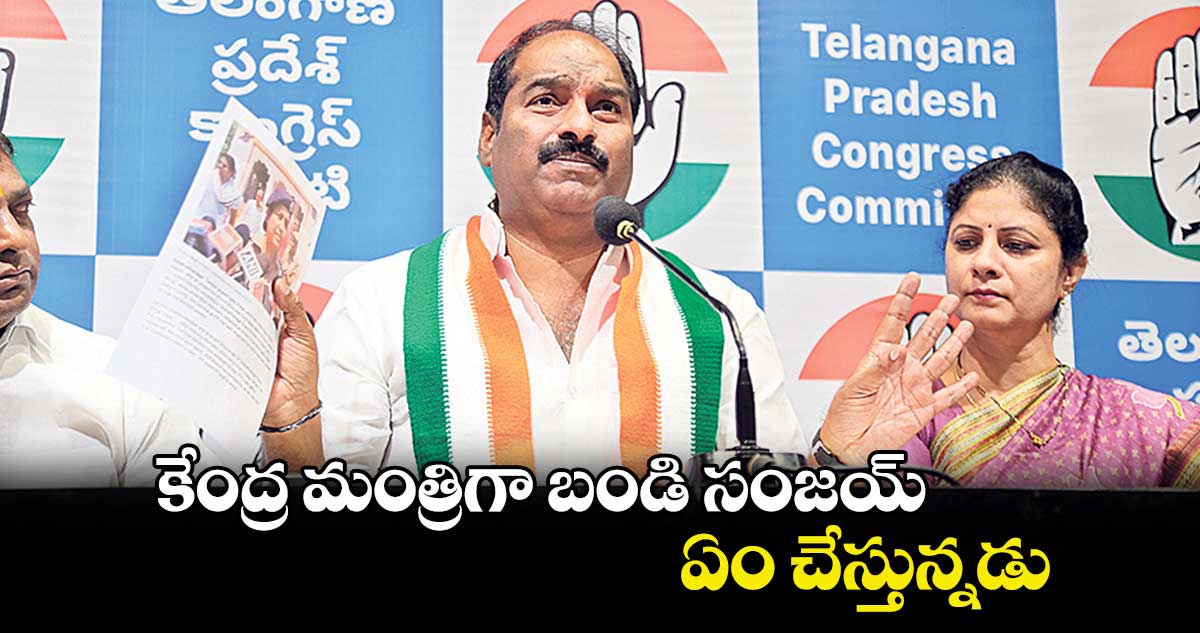 కేంద్ర మంత్రిగా బండి సంజయ్​ ఏం చేస్తున్నడు: దర్పల్లి రాజశేఖర్​రెడ్డి