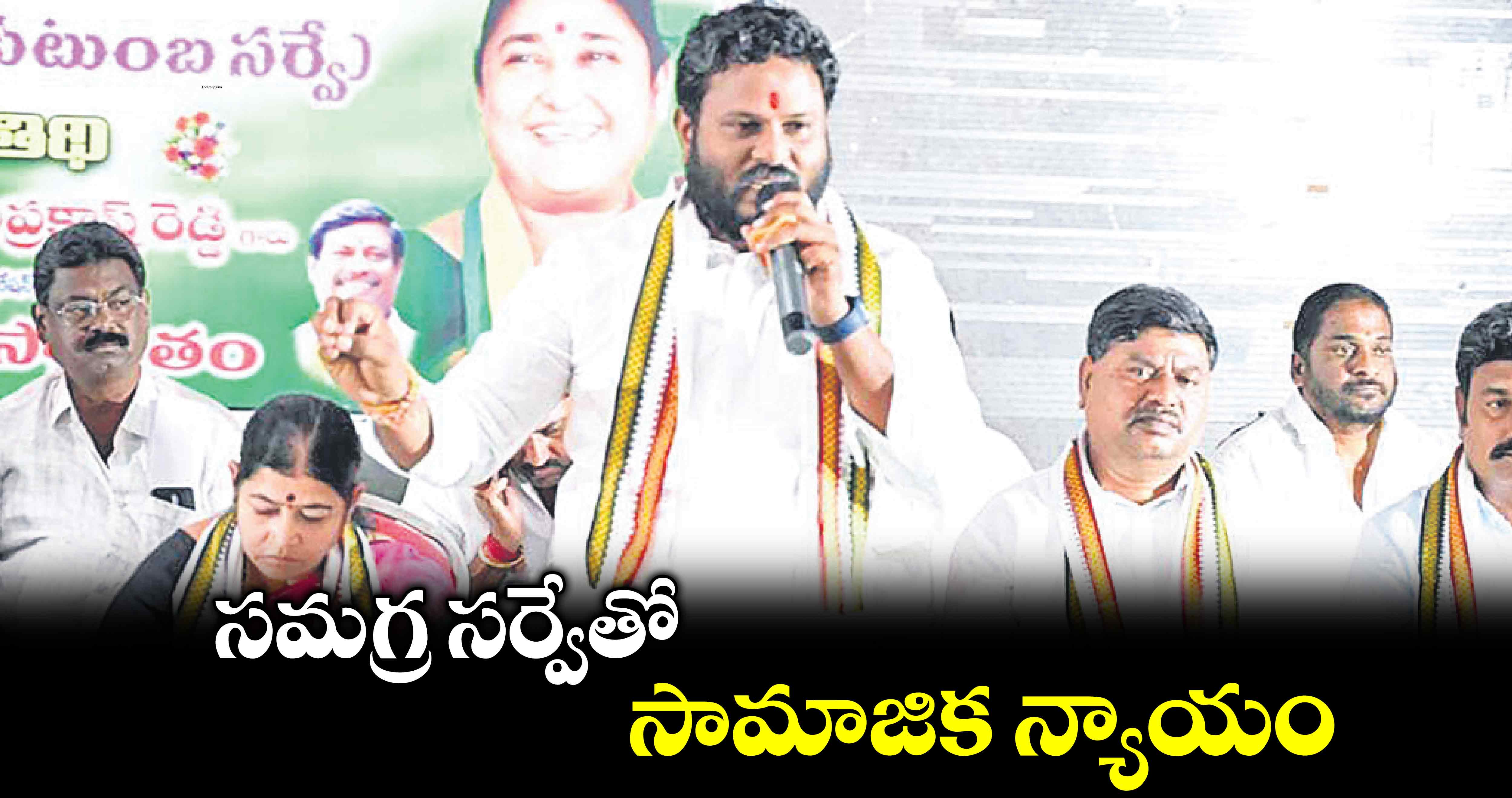 సమగ్ర సర్వేతో సామాజిక న్యాయం : కాంగ్రెస్​ నేత నీలం మధు