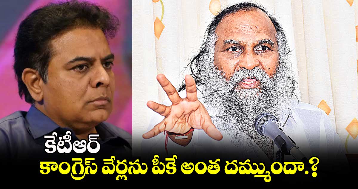 కేటీఆర్...కాంగ్రెస్ వేర్లను పీకే అంత దమ్ముందా.? :  జగ్గారెడ్డి