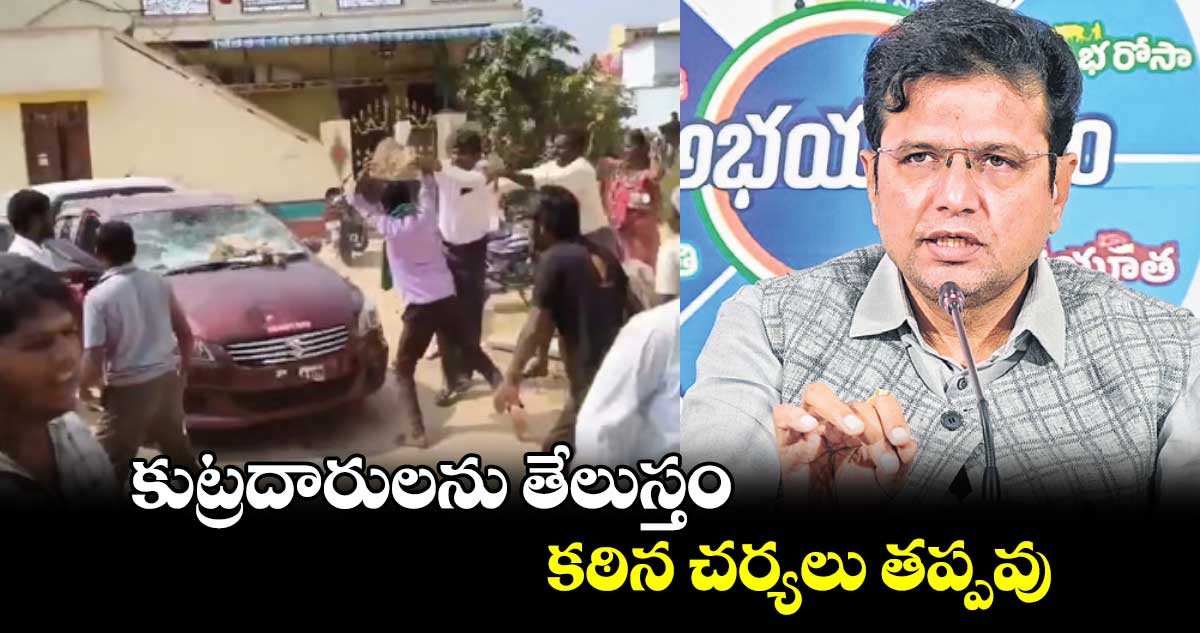 కుట్రదారులను తేలుస్తం.. కఠిన చర్యలు తప్పవు: మంత్రి శ్రీధర్​బాబు