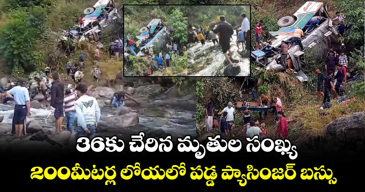 36కు చేరిన మృతుల సంఖ్య : 200మీటర్ల లోయలో పడ్డ ప్యాసింజర్ బస్సు