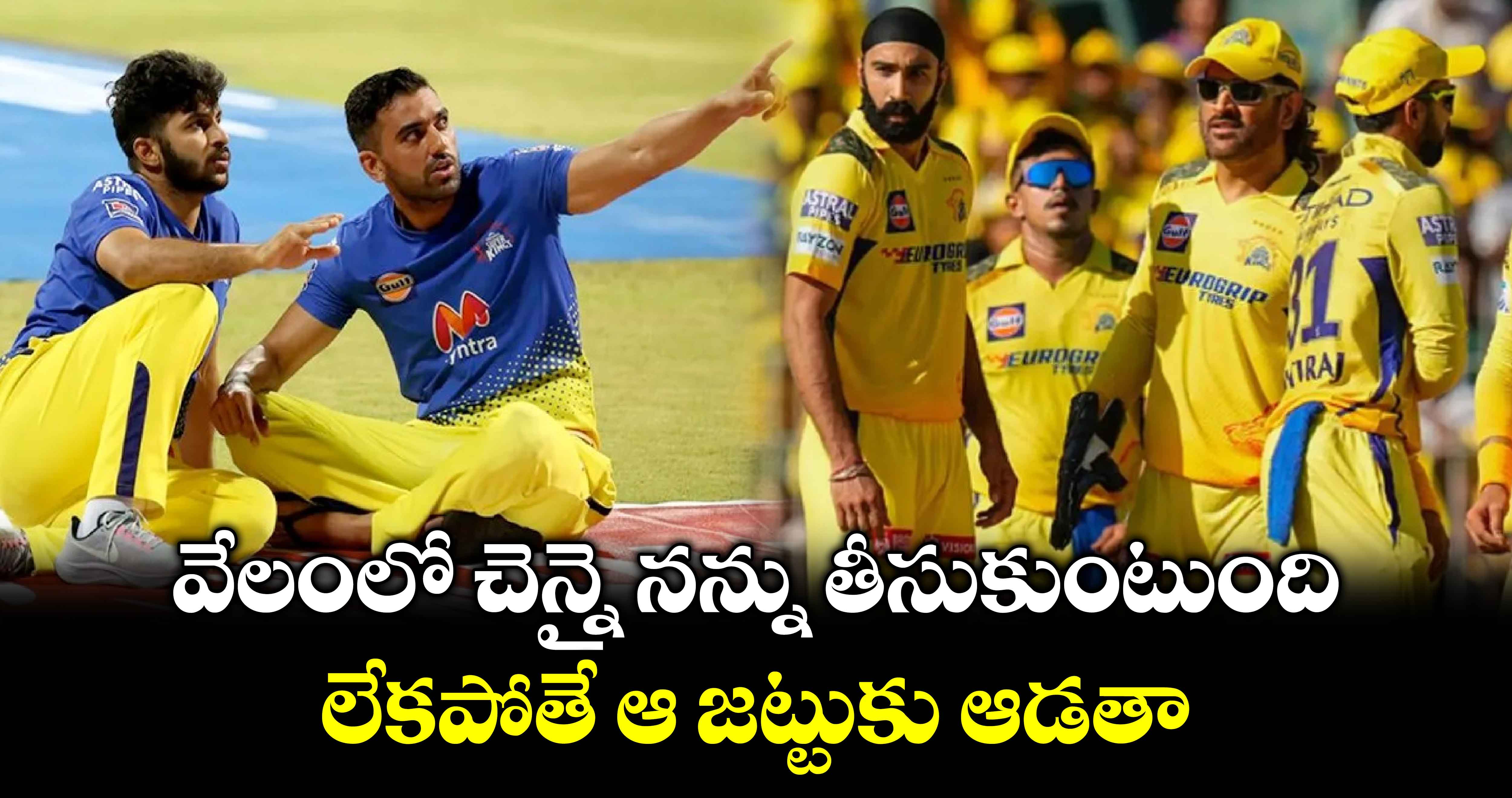 IPL 2025 Mega Auction: వేలంలో చెన్నై నన్ను తీసుకుంటుంది.. లేకపోతే ఆ జట్టుకు ఆడతా: భారత ఫాస్ట్ బౌలర్