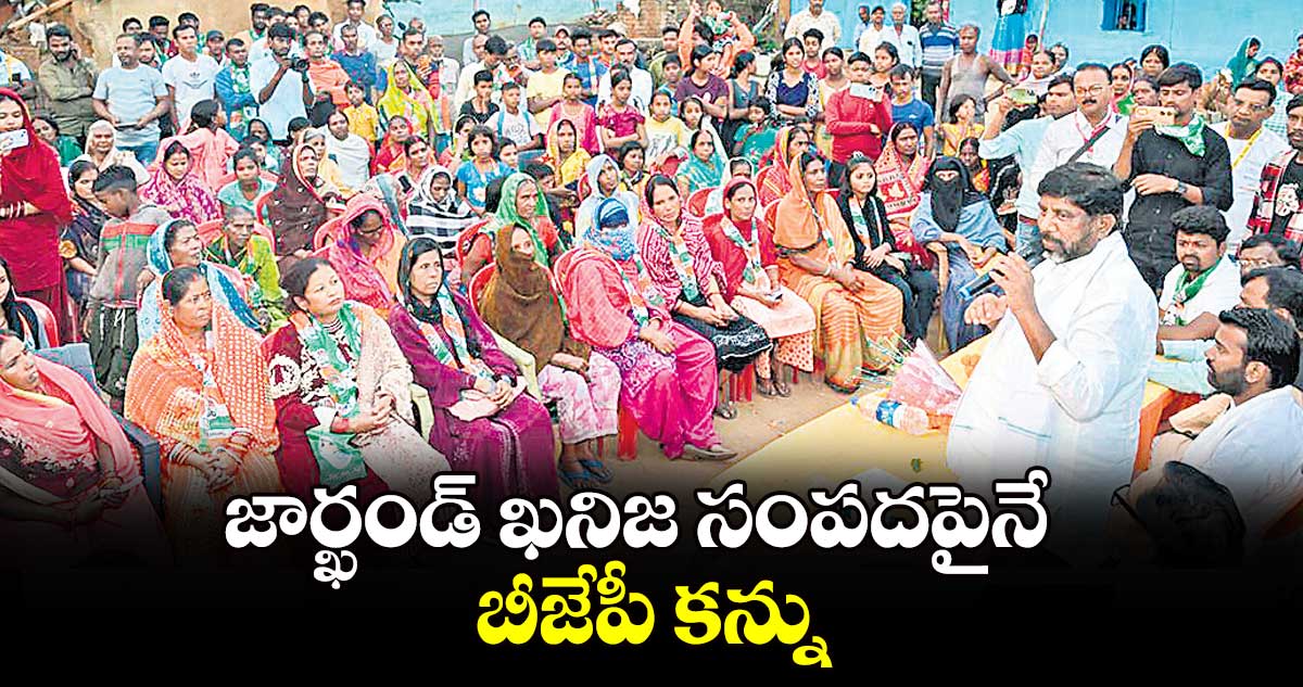 జార్ఖండ్ ఖనిజ సంపదపైనే బీజేపీ కన్ను : భట్టి విక్రమార్క