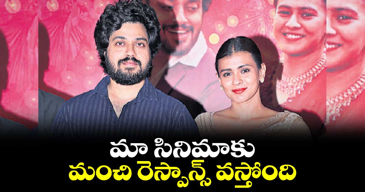 మా సినిమాకు మంచి రెస్పాన్స్ వస్తోంది: ధూం ధాం టీమ్