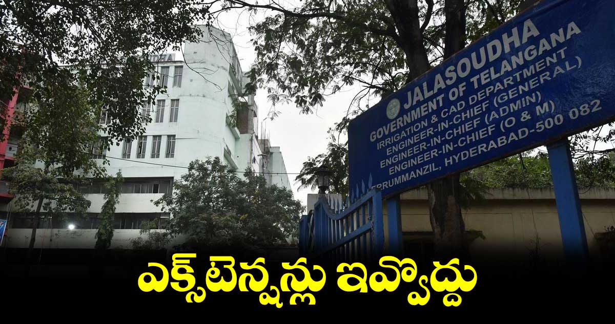 ఎక్స్​టెన్షన్లు ఇవ్వొద్దు