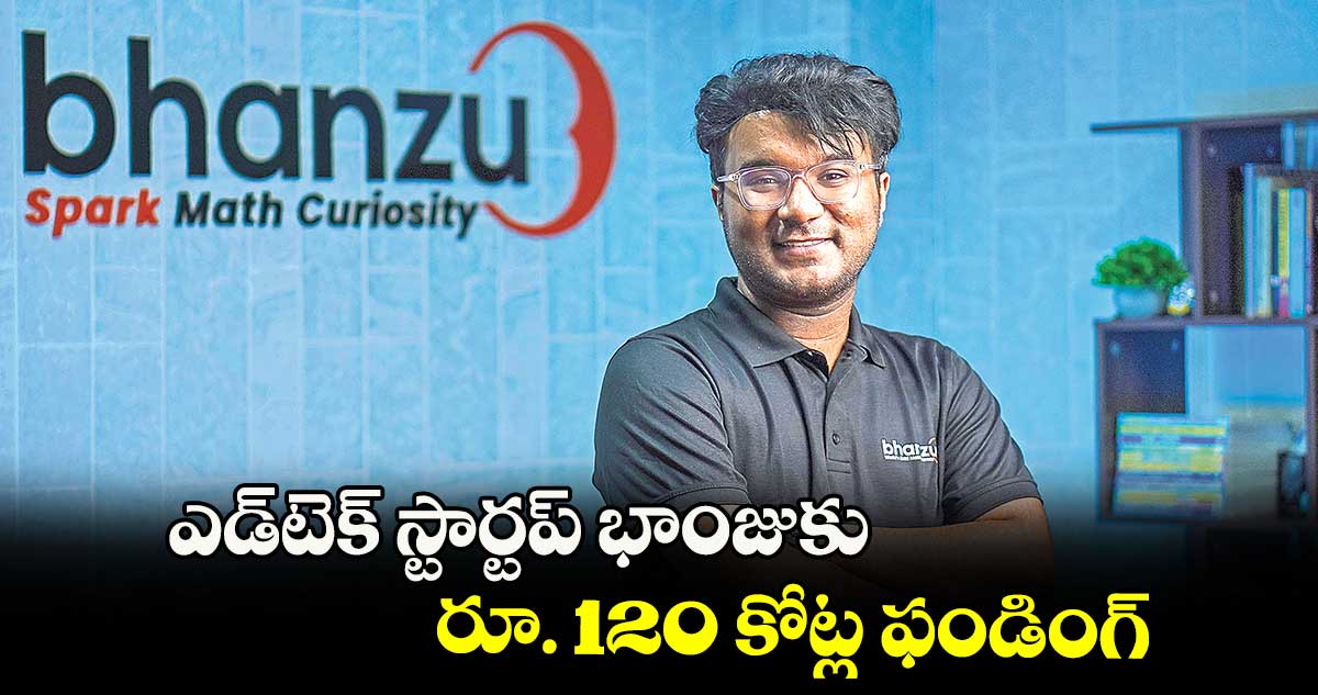 ఎడ్‌‌‌‌‌‌‌‌టెక్ స్టార్టప్ భాంజుకు రూ. 120 కోట్ల ఫండింగ్