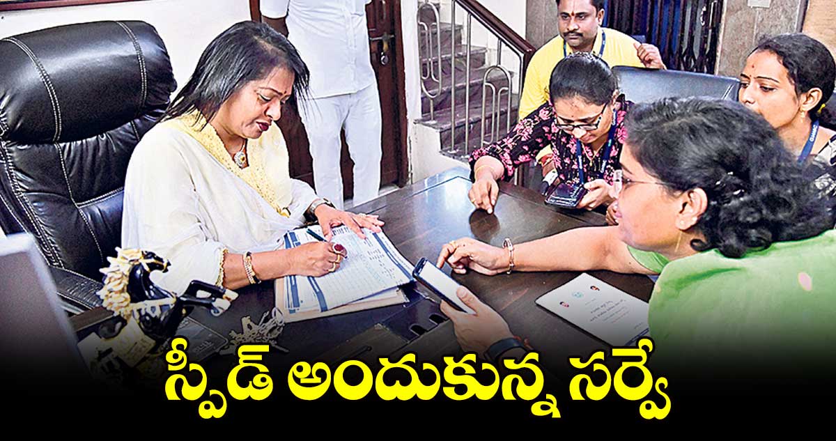 స్పీడ్ ​అందుకున్న సర్వే