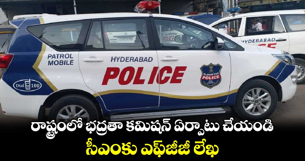 రాష్ట్రంలో భద్రతా కమిషన్ ఏర్పాటు చేయండ...సీఎంకు ఎఫ్​జీజీ లేఖ