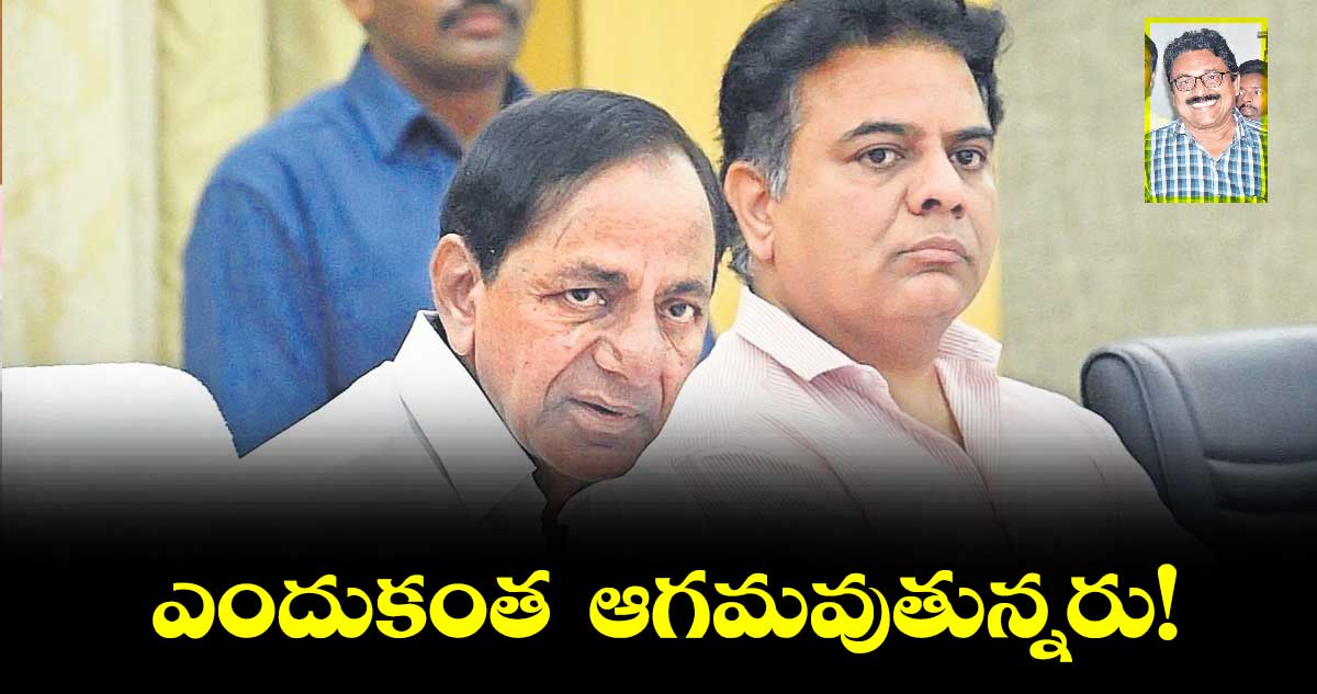 ఎందుకంత  ఆగమవుతున్నరు!