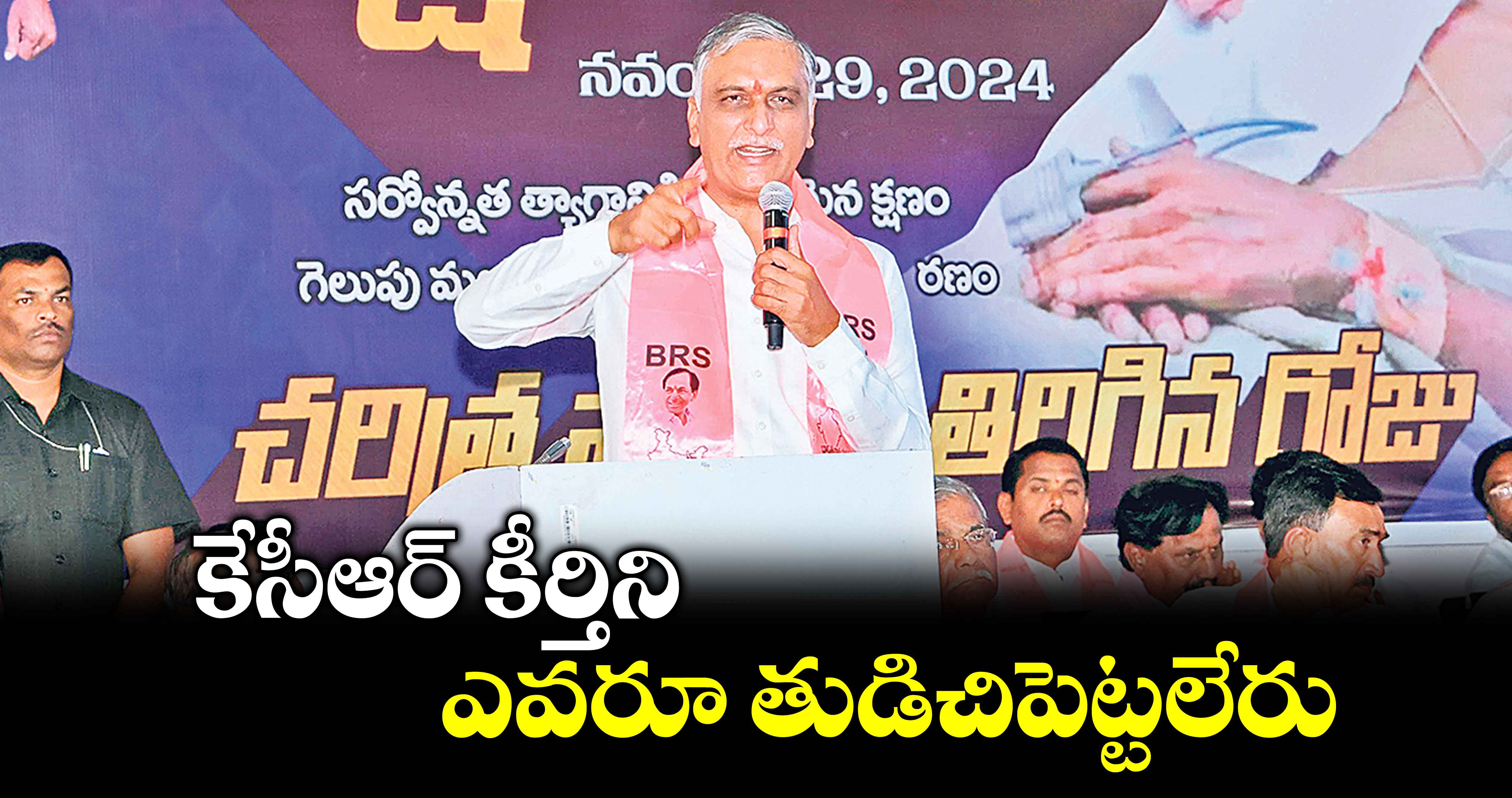 కేసీఆర్‌‌ కీర్తిని ఎవరూ తుడిచిపెట్టలేరు : మాజీమంత్రి హరీశ్‌‌రావు