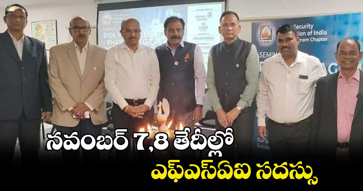 నవంబర్ 7,8 తేదీల్లో ఎఫ్​ఎస్​ఏఐ సదస్సు 