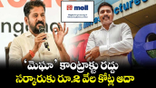 ‘మెఘా’ కాంట్రాక్టు రద్దు.. సర్కారుకు రూ.2 వేల కోట్ల ఆదా