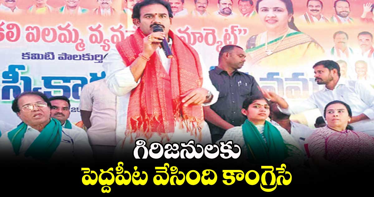 గిరిజనులకు పెద్దపీట వేసింది కాంగ్రెసే : రాంచందర్​ నాయక్