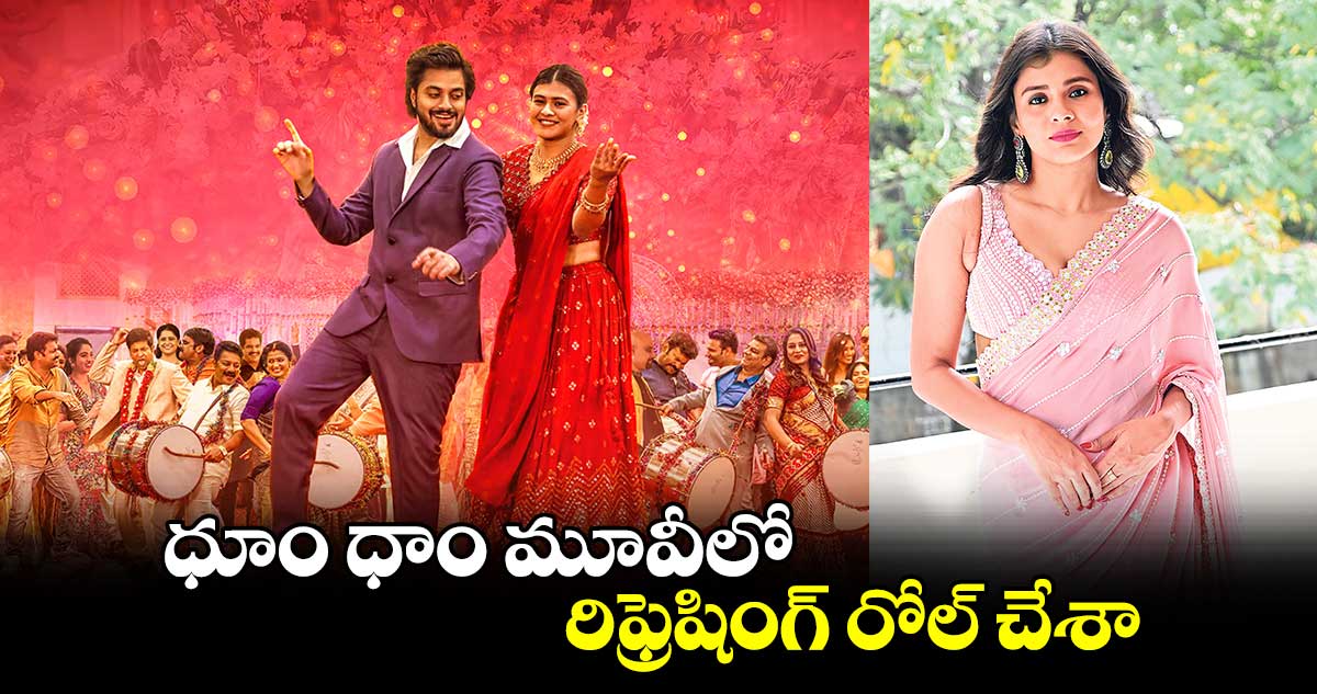 ధూం ధాం మూవీలో రిఫ్రెషింగ్ రోల్ చేశా :హెబ్బా పటేల్