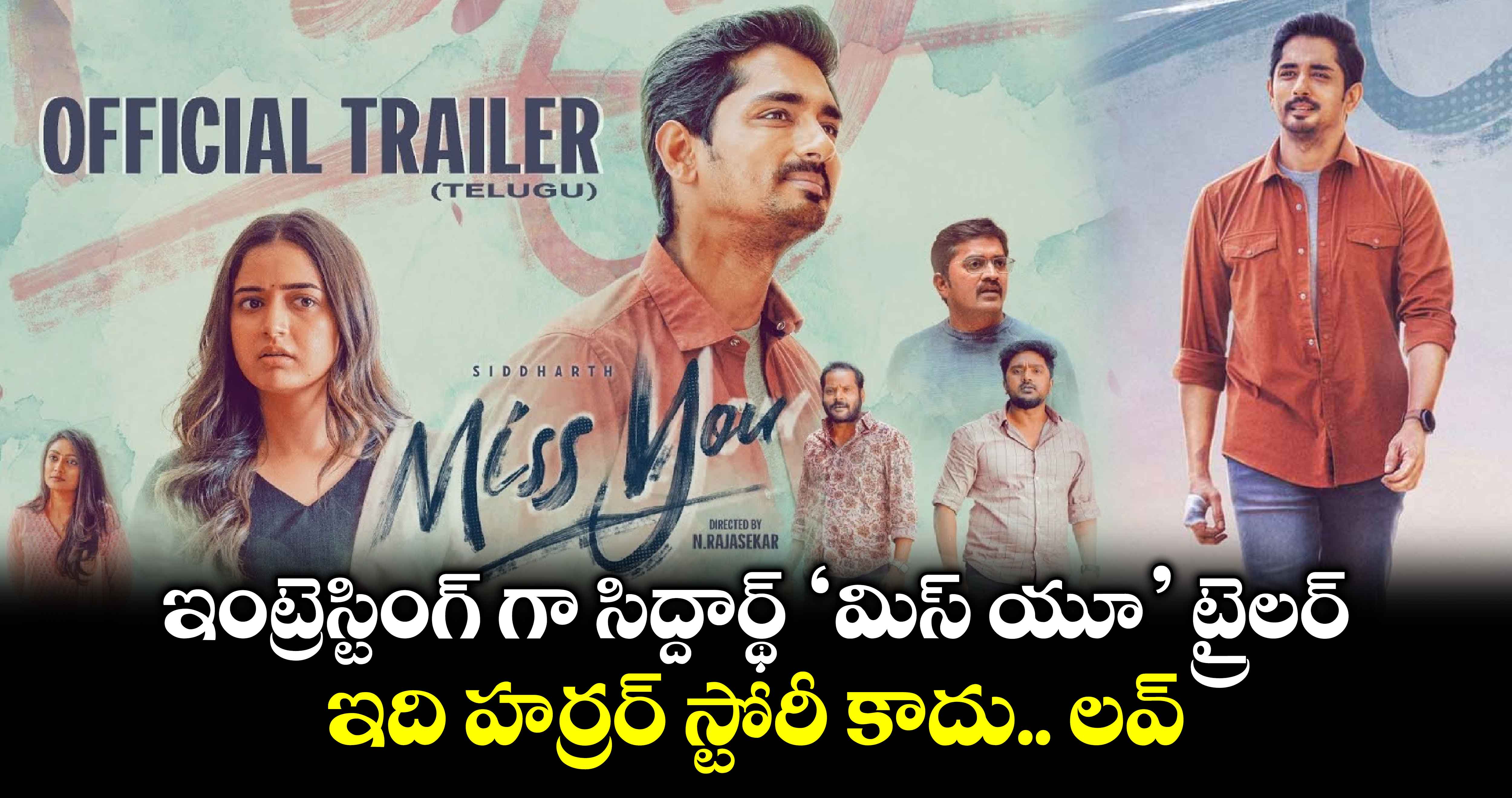 Miss You movie Trailer: ఇంట్రెస్టింగ్ గా సిద్దార్థ్ "మిస్ యూ" ట్రైలర్.. ఇది హర్రర్ స్టోరీ కాదు.. లవ్ స్టోరీ.. 