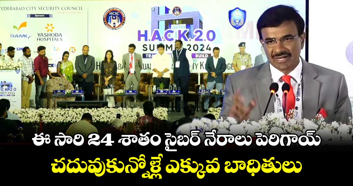 ఈ సారి 24 శాతం సైబర్ నేరాలు పెరిగాయ్: సీపీ ఆనంద్