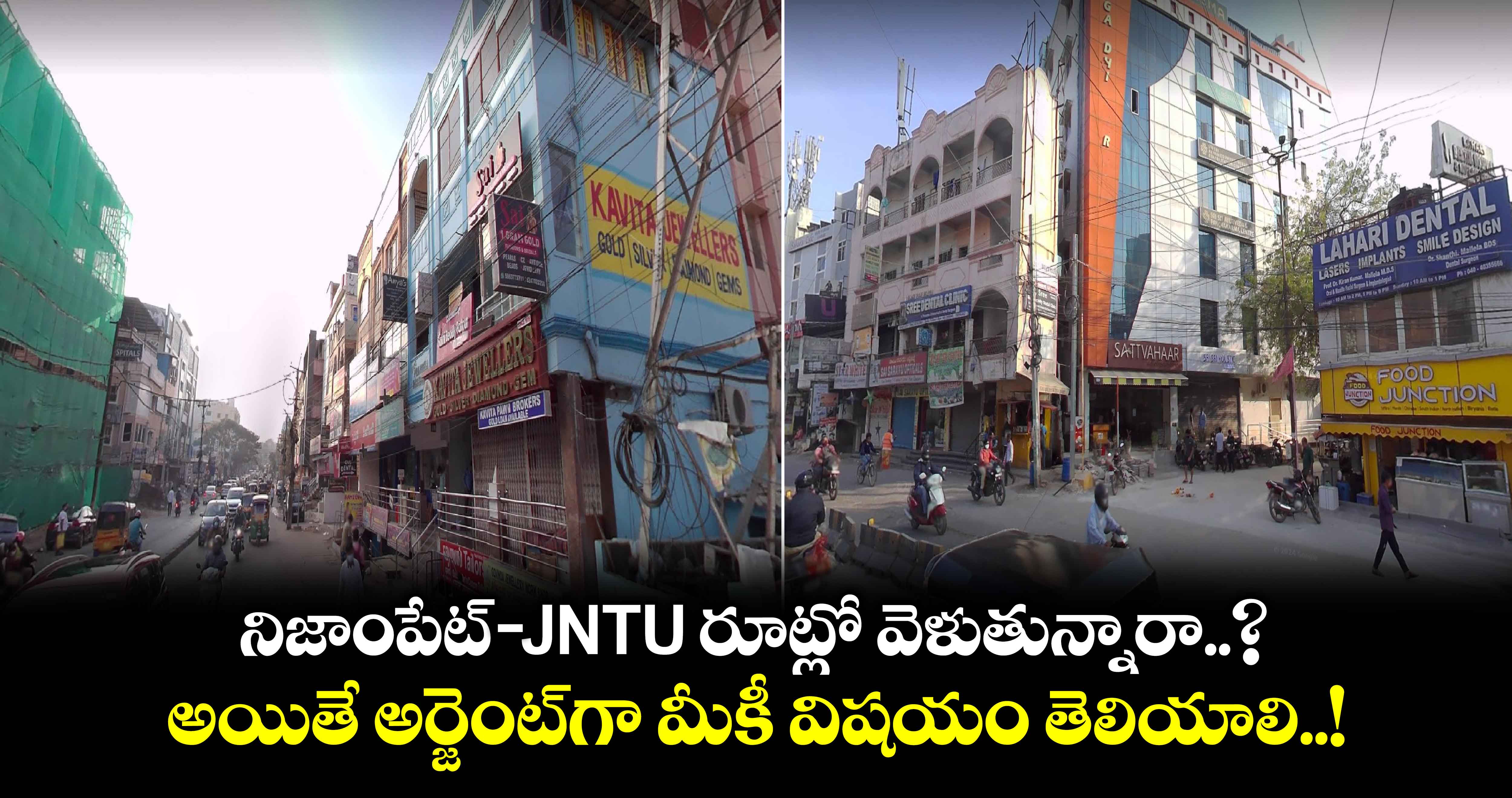 నిజాంపేట్-JNTU రూట్లో వెళుతున్నారా..? అయితే అర్జెంట్⁬గా మీకీ విషయం తెలియాలి..!