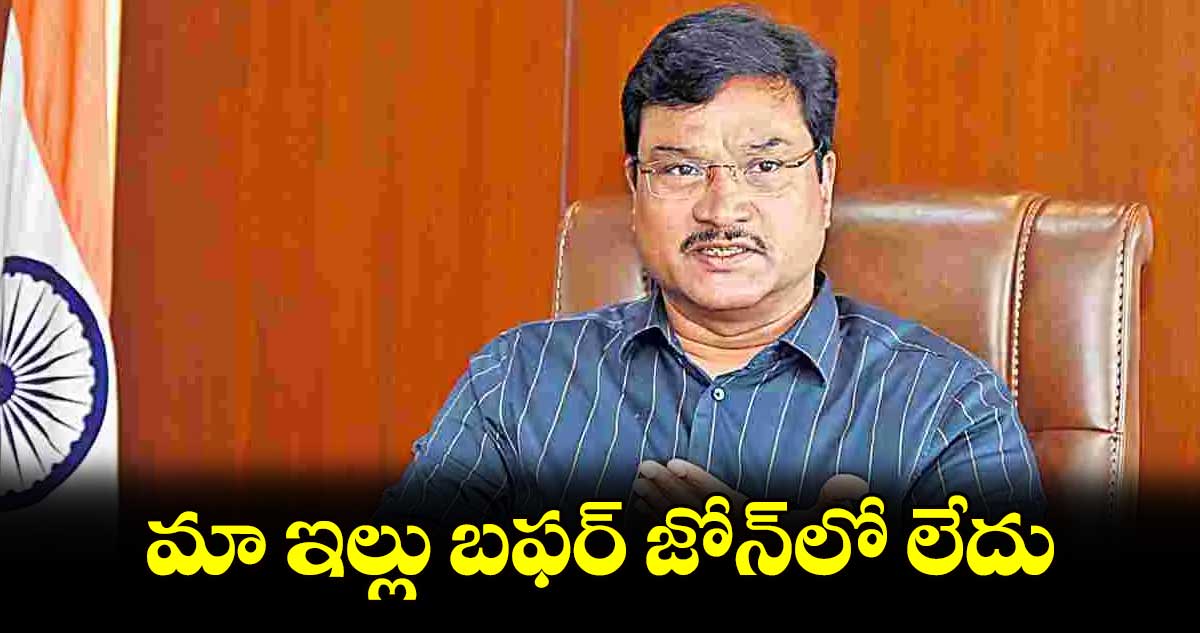 మా ఇల్లు బఫర్ జోన్​లో లేదు : రంగనాథ్