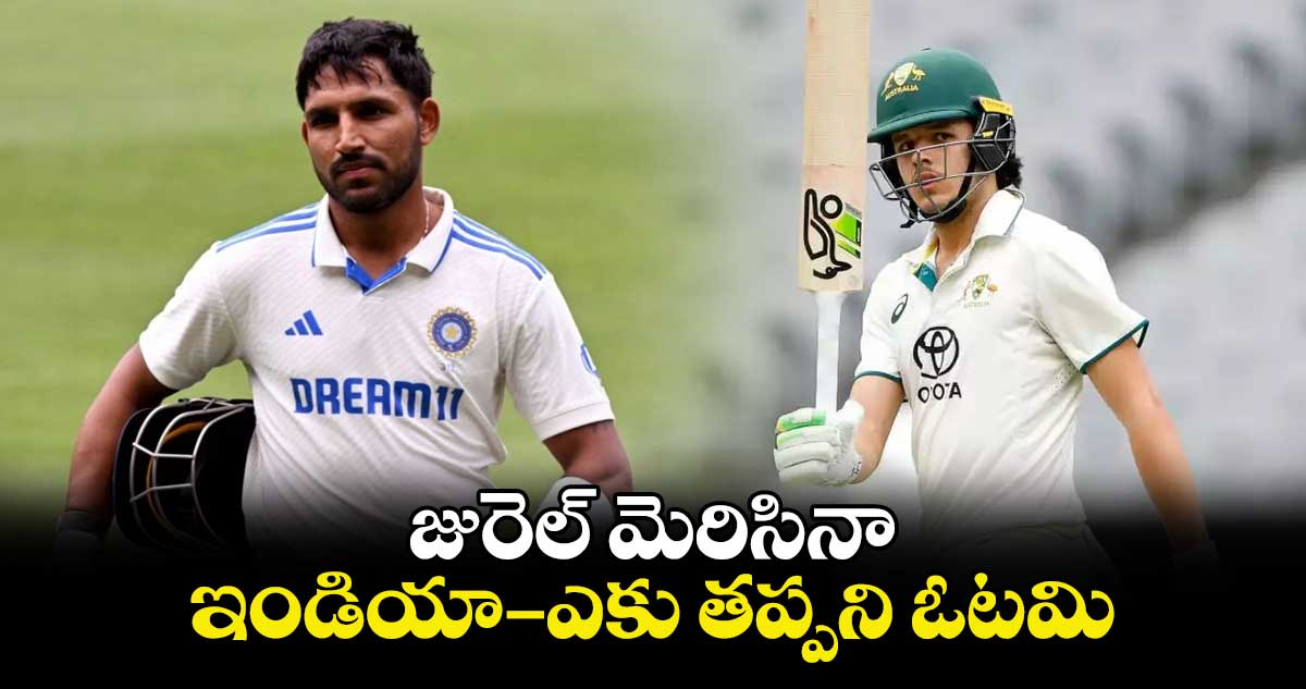 IND A vs AUS A: జురెల్‌‌‌‌ మెరిసినా.. ఇండియా–ఎకు తప్పని ఓటమి