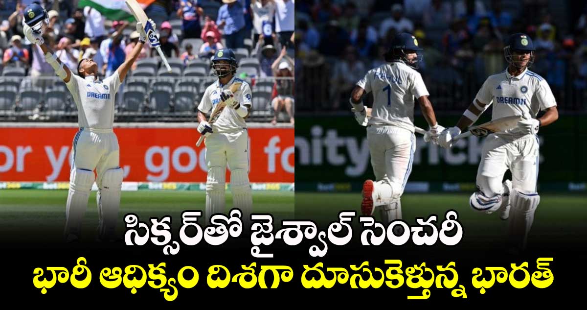 IND vs AUS: సిక్సర్‎తో జైశ్వాల్ సెంచరీ.. భారీ ఆధిక్యం దిశగా దూసుకెళ్తున్న భారత్