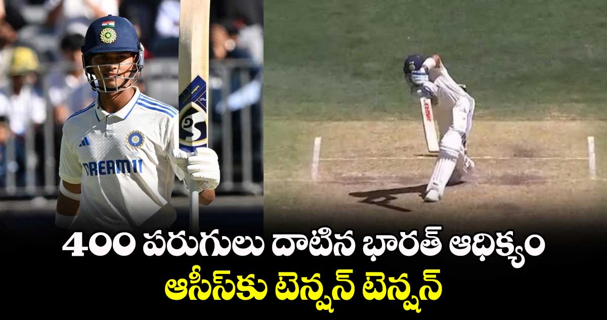 IND vs AUS: 400 పరుగులు దాటిన భారత్ ఆధిక్యం.. ఆసీస్‌కు టెన్షన్ టెన్షన్