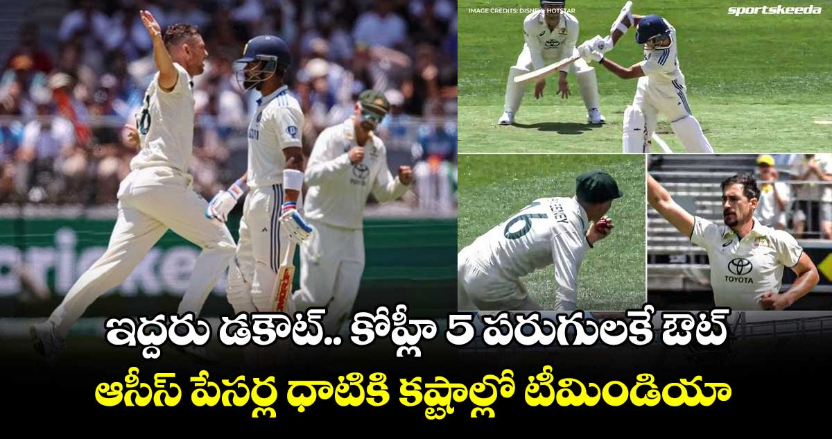 IND vs AUS: ఇద్దరు డకౌట్.. కోహ్లీ 5 పరుగులకే ఔట్: ఆసీస్ పేసర్ల ధాటికి కష్టాల్లో టీమిండియా