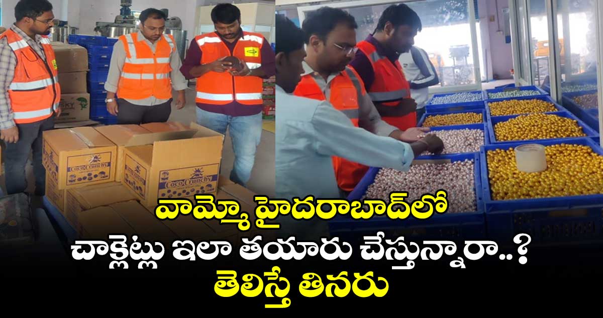 వామ్మో హైదరాబాద్‎లో చాక్లెట్లు ఇలా తయారు చేస్తున్నారా..? తెలిస్తే తినరు