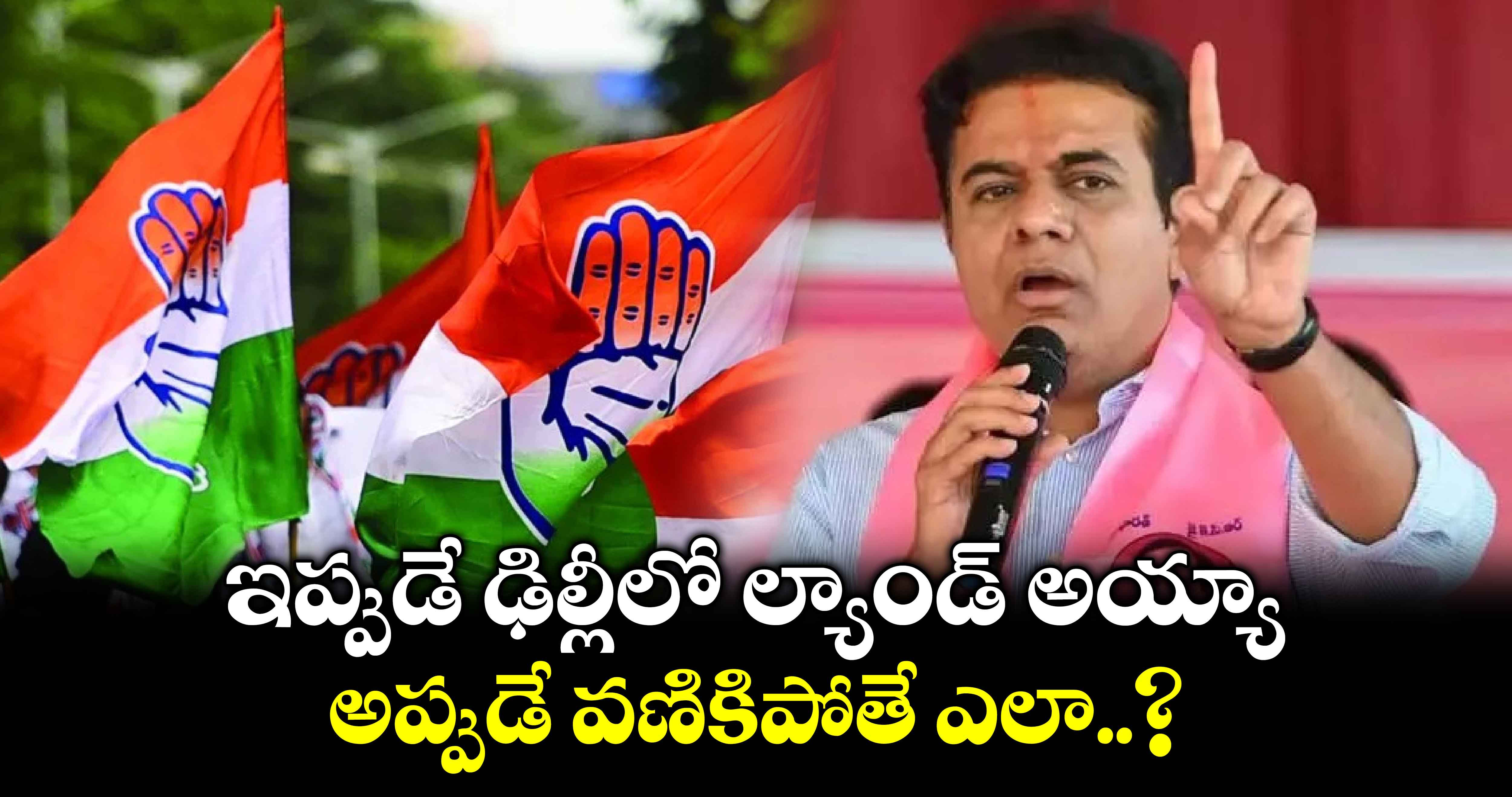 ఇప్పుడే ఢిల్లీలో ల్యాండ్ అయ్యా.. అప్పుడే వణికిపోతే ఎలా..? కేటీఆర్