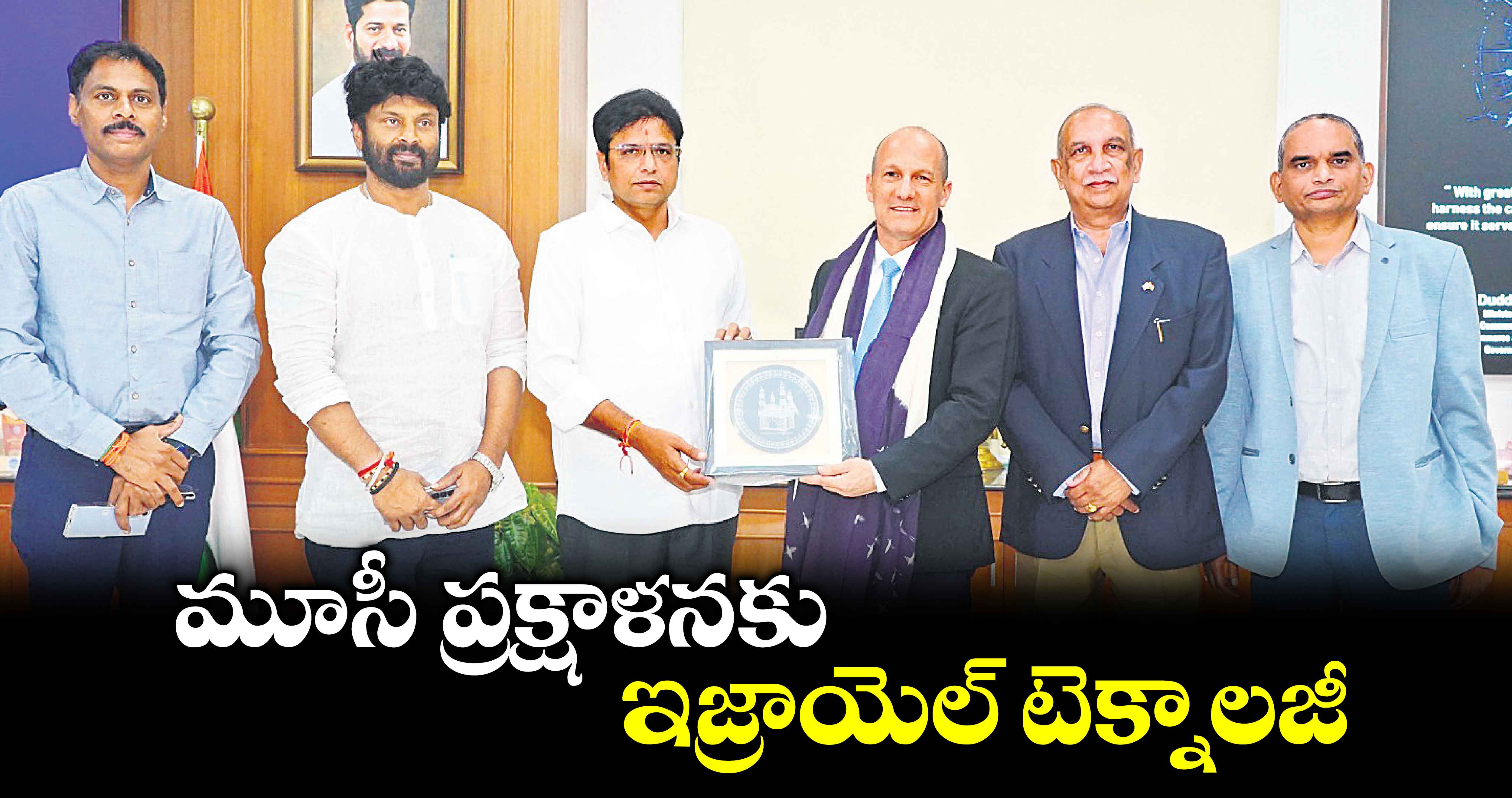 మూసీ ప్రక్షాళనకు ఇజ్రాయెల్​ టెక్నాలజీ : మంత్రి శ్రీధర్​ బాబు వెల్లడి