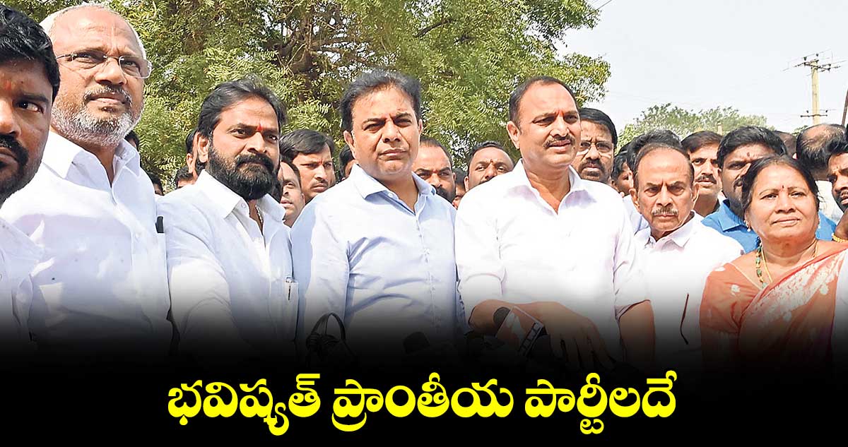 భవిష్యత్​ ప్రాంతీయ పార్టీలదే