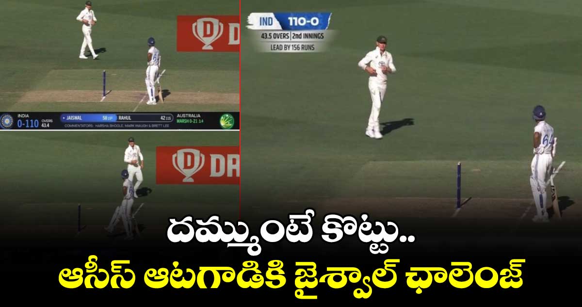 IND vs AUS: దమ్ముంటే కొట్టు.. ఆసీస్ ఆటగాడికి జైశ్వాల్ ఛాలెంజ్