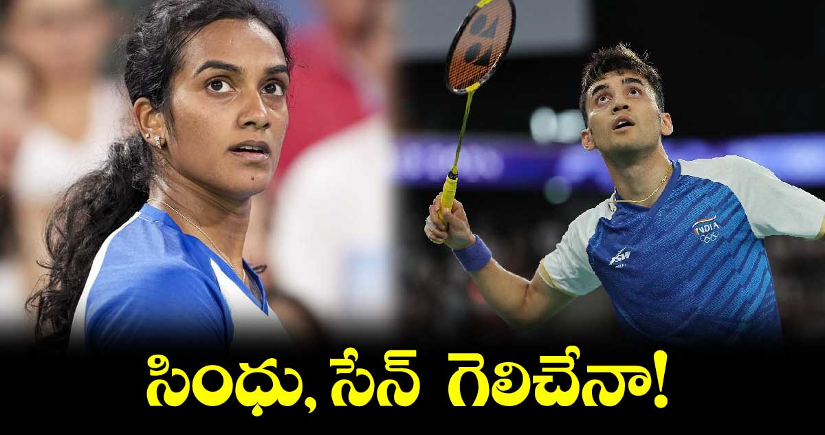 Japan Masters: సింధు, సేన్  గెలిచేనా!