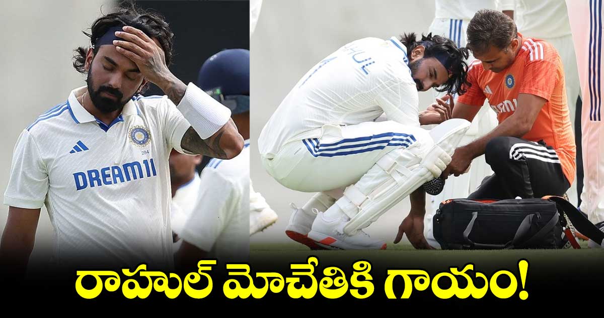 IND vs AUS: రాహుల్‌‌‌‌‌‌‌‌ మోచేతికి గాయం!