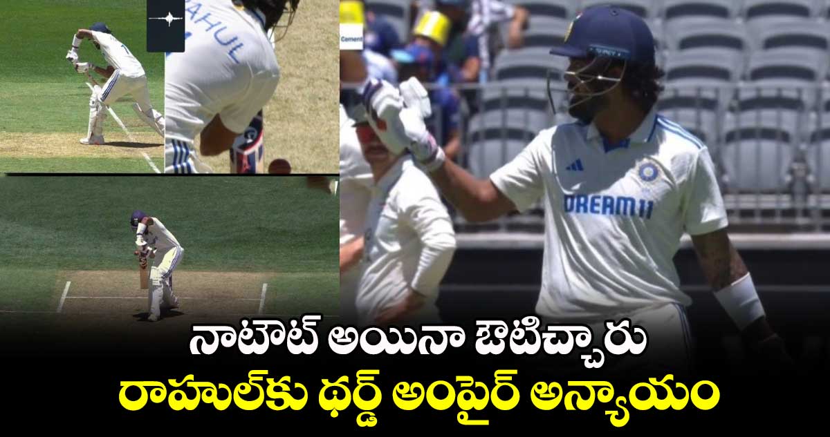 IND vs AUS:  నాటౌట్ అయినా ఔటిచ్చారు .. రాహుల్‌కు థర్డ్ అంపైర్ అన్యాయం