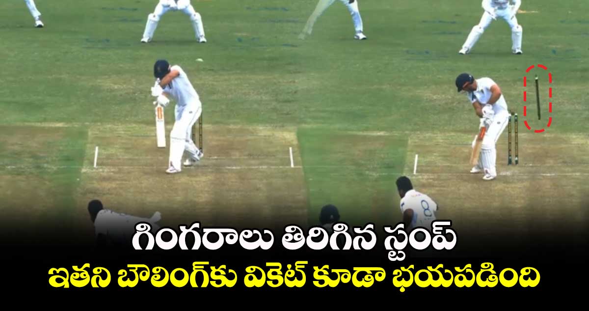 SA vs SL: గింగరాలు తిరిగిన స్టంప్.. ఇతని బౌలింగ్‌కు వికెట్ కూడా భయపడింది