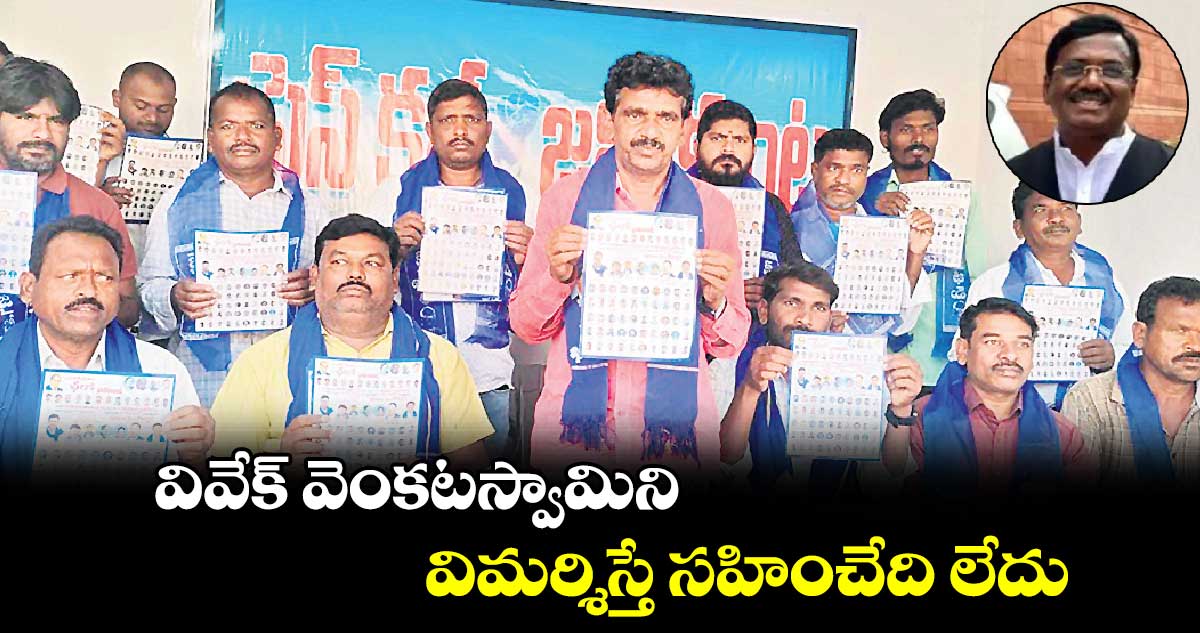 వివేక్ వెంకటస్వామిని విమర్శిస్తే సహించేది లేదు : పసుల రామ్మూర్తి 