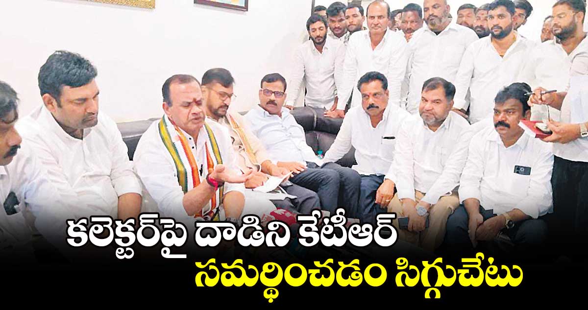 కలెక్టర్​పై దాడిని కేటీఆర్ సమర్థించడం సిగ్గుచేటు: మంత్రి కోమటిరెడ్డి వెంకటరెడ్డి