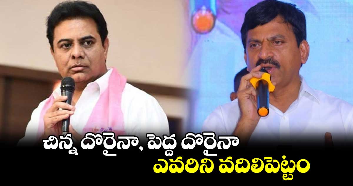 చిన్న దొరైనా, పెద్ద దొరైనా.. ఎవరిని వదిలిపెట్టం: మంత్రి పొంగులేటి వార్నింగ్