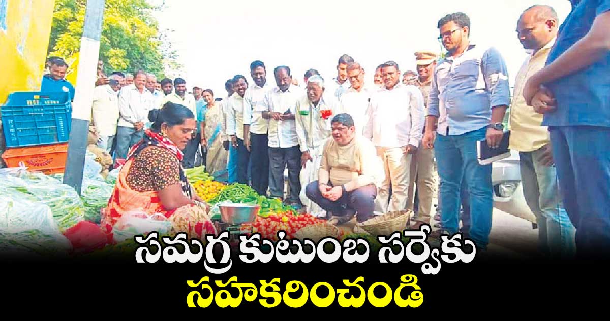 సమగ్ర కుటుంబ సర్వేకు సహకరించండి :  పొన్నం ప్రభాకర్ 