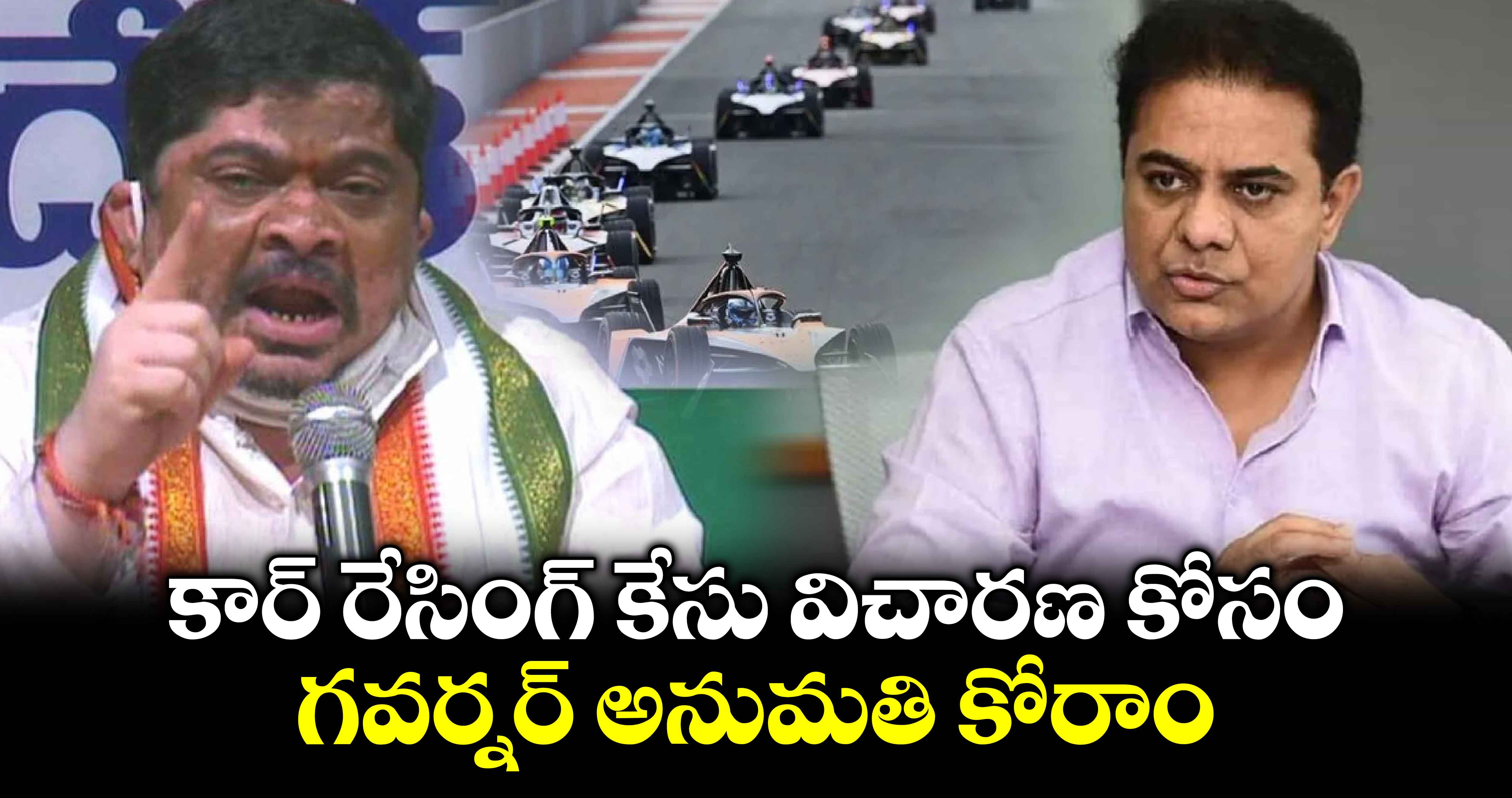 కార్ రేసింగ్ కేసు విచారణ కోసం గవర్నర్ అనుమతి కోరాం: మంత్రి పొన్నం