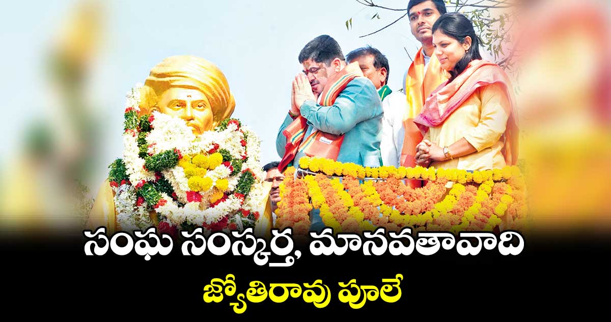 సంఘ సంస్కర్త, మానవతావాది జ్యోతిరావు పూలే : పొన్నం ప్రభాకర్‌‌‌‌‌‌‌‌‌‌‌‌‌‌‌‌‌‌‌‌‌‌‌‌‌‌‌‌‌‌‌‌‌‌‌‌‌‌‌‌‌‌‌‌‌‌‌‌‌‌‌‌‌‌‌‌‌‌‌‌‌‌‌‌‌‌‌‌‌‌‌‌‌‌‌‌‌‌‌‌‌‌‌‌‌‌‌‌‌‌‌‌‌‌‌‌‌‌‌‌‌‌‌‌‌‌‌‌‌‌‌‌‌‌‌‌‌‌‌‌‌‌‌‌‌‌‌‌‌‌‌‌‌‌‌‌‌‌‌‌‌‌‌‌‌‌‌‌‌‌‌‌‌‌‌‌‌‌‌‌‌‌‌‌‌‌‌‌‌‌‌‌‌‌‌‌‌‌‌‌‌‌‌‌‌‌‌‌‌‌‌‌‌‌‌‌‌‌‌‌‌‌‌‌‌‌‌‌‌‌‌‌‌‌‌‌‌‌‌‌‌‌‌‌‌‌‌‌‌‌‌‌‌‌‌‌‌‌‌‌‌‌‌‌‌‌‌‌‌‌‌‌‌‌‌‌