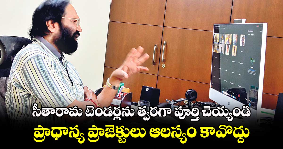 సీతారామ టెండర్లను త్వరగా పూర్తి చెయ్యండి..ప్రాధాన్య ప్రాజెక్టులు ఆలస్యం కావొద్దు: మంత్రి ఉత్తమ్