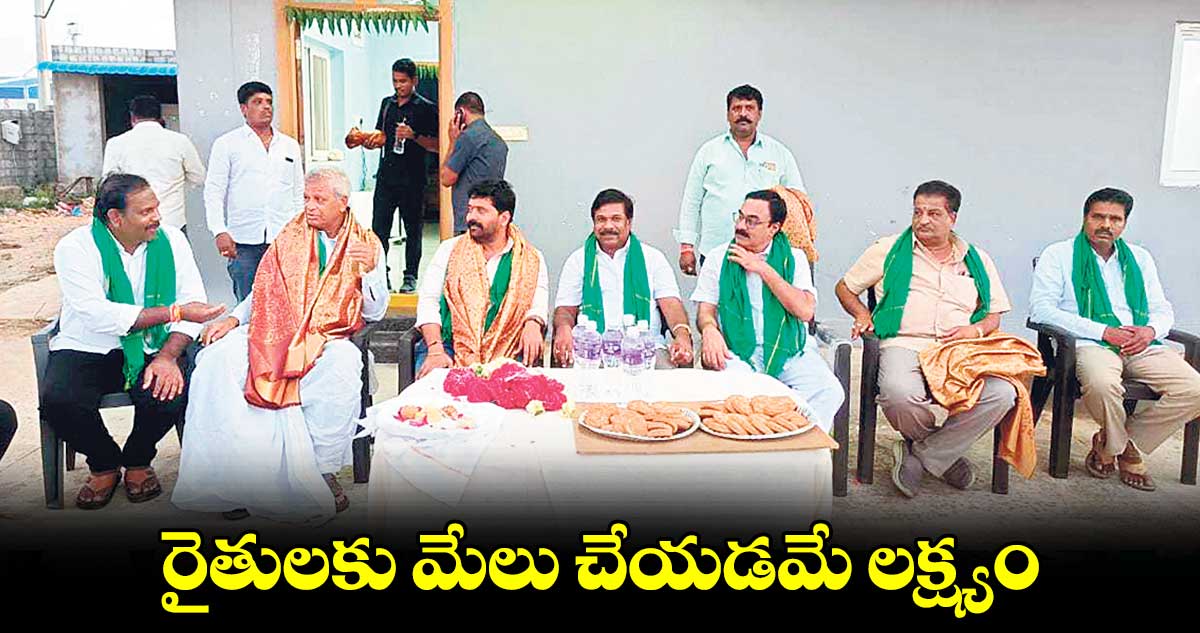 రైతులకు మేలు చేయడమే లక్ష్యం : చిక్కుడు వంశీకృష్ణ