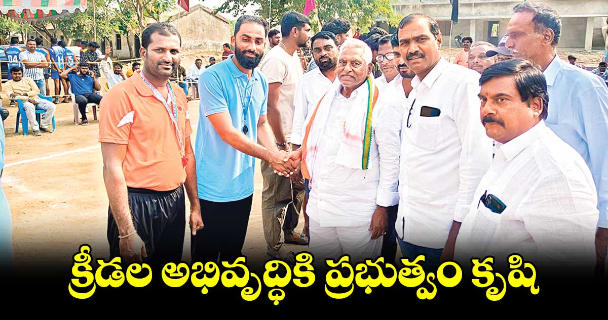 క్రీడల అభివృద్ధికి ప్రభుత్వం కృషి : ఎమ్మెల్సీ జీవన్​రెడ్డి